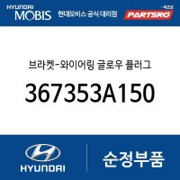 브라켓-와이어링 글로우 플러그 (367353A150) 베라크루즈, 모하비, 더뉴 모하비, 모하비 더마스터