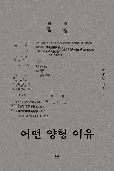 어떤 양형 이유 표지