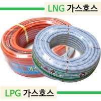 LPG LNG 가스호스 LPG호스50M LNG호스30M 가정용