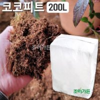 코코피트 200리터 상토대용 순수 코코피트 100