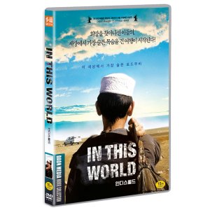 DVD 인 디스 월드 In This World