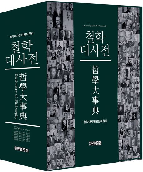 철학대사전 (보급판)