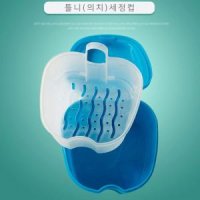 틀니 의치 교정유지장치 보관통 유지장치세척 케이스 세정컵 상품선택