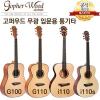 고퍼우드 g100 g110 i110 i110s 입문용 통기타 무광시리즈 모음