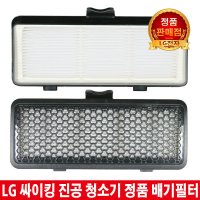 LG 싸이킹 진공 청소기 배기 필터K53SG/VK5301GHA  1개