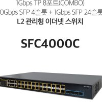 ★SFC4000C★1Gbps TP 8포트 10Gbps SFP 4 + 1Gbps SFP 24