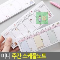 미니 주간 스케줄 계획 노트