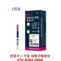 SD바이오센서 아이큐 2회분 2T 코로나진단키트 자가검사키트 코로나검사