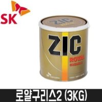 SK ZIC 로얄구리스2 3kg 주도2 로얄그리스