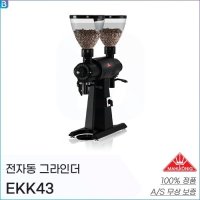 말코닉 EKK43 전자동 그라인더