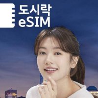 미국/캐나다 도시락 이심(eSIM) 무제한 데이터