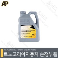 XM3 1.6GTe 가솔린 엔진오일 0W20 4L 101114407R [르노코리아 르노삼성 순정 부품]