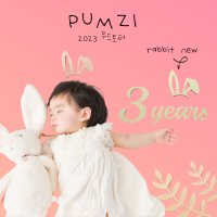 PUMZI(품지)신생아 우드토퍼 셀프촬영 소품 토끼