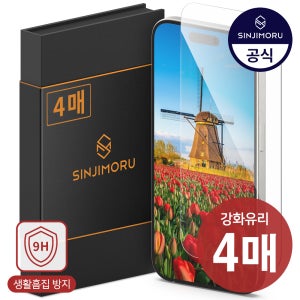 신지모루 2매+2매 아이폰17 16 15 14 13 12 11 8 7프로 플러스 프로맥스 에어 미니 e SE 3 2 X XS MAX 액정보호필름 강화유리