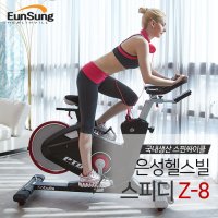 은성헬스빌 스핀싸이클 스피디 Z-8 실내자전거 스피닝