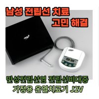 대진메디칼 전립선치료기 비대증 증상 온열 치료방법 은봉 자기장 원적외선 가정용 요실금