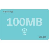 SK텔레콤 모바일형 T 데이터쿠폰 100MB