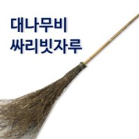 더크린 대나무비 싸리비 재설낙엽 청소빗자루