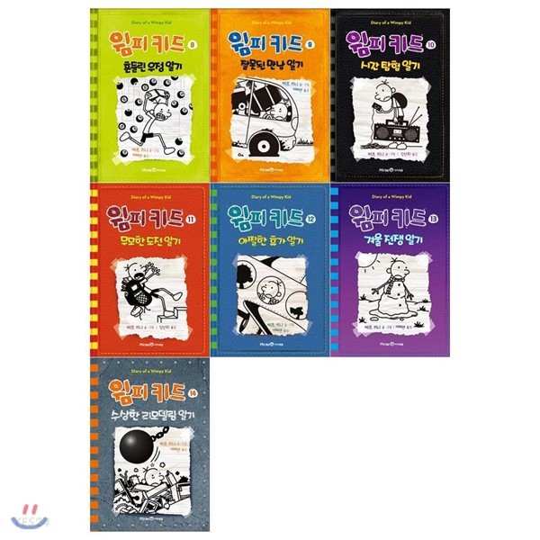 윔피키드 8~14권 세트 (전7권)
