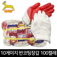 꽃사슴 반코팅 면장갑 10게이지 100켤레