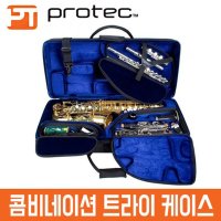 프로텍 트라이케이스 PBTRIALT 색소폰 클라리넷 플룻 콤비네이션