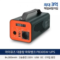 PB305W-UPS 배터리