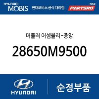 머플러-중앙 (28650M9500) 더뉴 그랜저IG 하이브리드