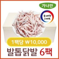 [도매] 발톱닭발 6팩,대용량 업소용 손질안됨 국내산 편육 엑기스 국물육수용