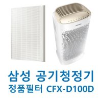 삼성정품 공기청정기 필터 AX60A5510WBD AX60A5510WDD