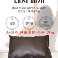 레자배게 병원용배게 방수배게 의원 숙박업소