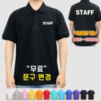 스태프 티셔츠 스탭 STAFF 가게티 알바 카페 티 면 120