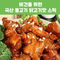 콩치킨 비건스틱 210gX2개 1