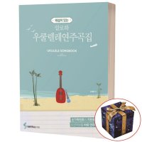 알로하 우쿨렐레 연주곡집