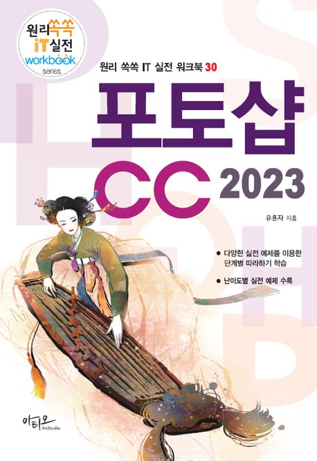 2023 포토샵 CC