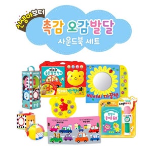 애플비 신생아부터 촉감 오감발달 사운드북 세트