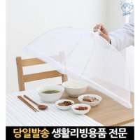 밥상망 가리개 우산 카바 밥상보 사각상보 반찬 사각상 상덮개 상차림 상커버 상포 대형덮개 신혼밥상