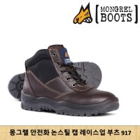 호주 몽그렐 논스틸 안전화 레이스업 부츠 소프트 917