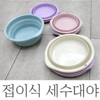 이동식 접이식 세숫대야 좌욕 청소 다용도 바구니 단체 판촉