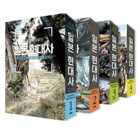 미즈키 시게루의 일본 현대사 세트