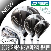 [요넥스] YONEX 요넥스 NEW FIORE 피오레 여성 8개풀세트 2023년/병행