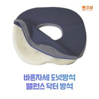 똥꼬샵 출산 회음부 자세교정 기능성 밸런스닥터 방석