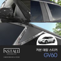 제네시스 GV60 카본 데칼스티커 B필러+도어캐치  도어캐치