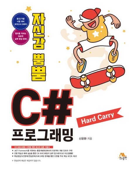 (자신감 뿜뿜)C# 프로그래밍 : hard carry