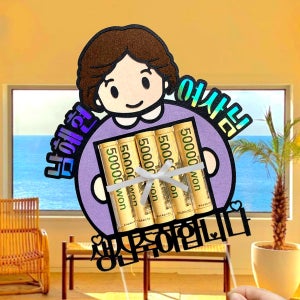 🎁캐릭터 용돈토퍼🎁/생신 첫월급 환갑 용돈토퍼, 부유(BUYOU)