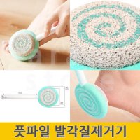 발뒤꿈치 발바닥 발 각질제거 돌 풋파일 1P