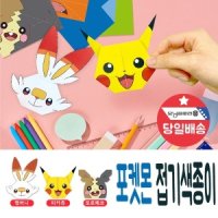 종이나라 포켓몬스터 피카츄 접기 색종이 24매 양면 80p 만들기