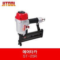 제일타카 에어타카 콘크리트타카 단열재전용 단열작업용타카 목재용타카 ST-25R ST25R