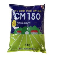 중앙 석회보르도액 CM150 5kg 친환경 살균제 아연 칼슘 과실수 살충 월동기 병충해관리  1개