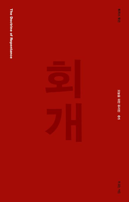 회개