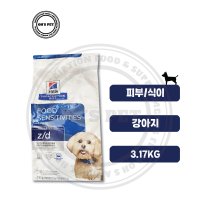 힐스 독 z/d 3.17kg (zd 피부 알러지 식이감수성 처방식)